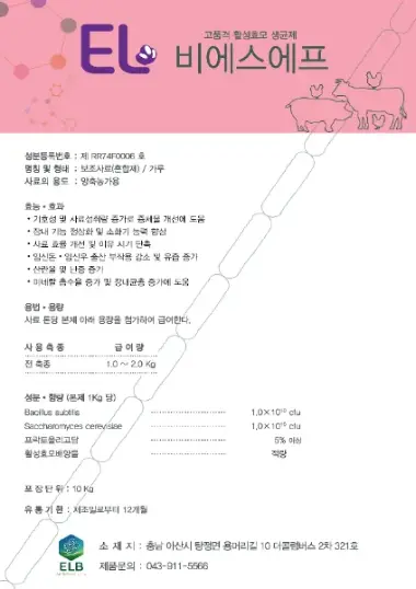 EL-비에스에프