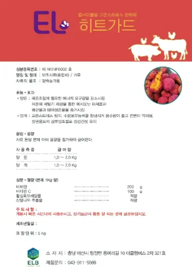 EL-히트가드