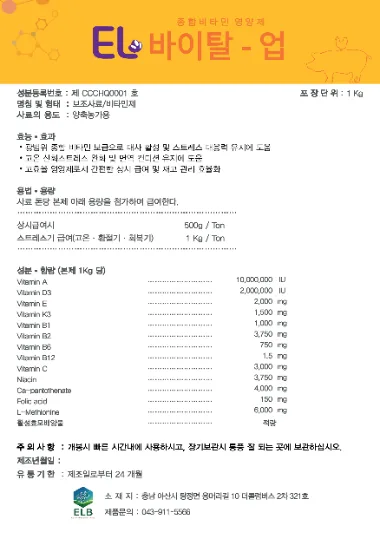 EL-바이탈업